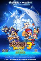 Roco Kingdom 3 - Chinese Movie Poster (xs thumbnail)