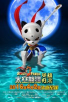 Space Panda 3 - Chinese Movie Poster (xs thumbnail)