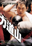 Yeokdosan - South Korean Movie Poster (xs thumbnail)