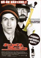 Stealing Harvard - Japanese Movie Poster (xs thumbnail)