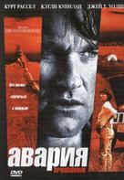 Breakdown - Russian DVD movie cover (xs thumbnail)