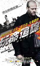 Blitz - Chinese Movie Poster (xs thumbnail)