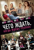 What to Expect When You&#039;re Expecting - Russian Movie Cover (xs thumbnail)