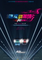 Autobahnraser - Chinese Movie Poster (xs thumbnail)