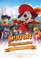 D&#039;Artac&aacute;n y los tres Mosqueperros - Israeli Movie Poster (xs thumbnail)