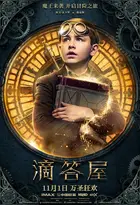 The House with a Clock in its Walls Poster