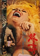 Mudhoney - Japanese Movie Poster (xs thumbnail)