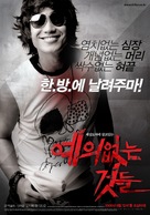 Yeui-eomneun geotdeul - South Korean poster (xs thumbnail)