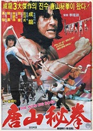 Dragon Fist - South Korean Movie Poster (xs thumbnail)