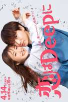 &quot;Koi wa deep ni&quot; - Japanese Movie Poster (xs thumbnail)