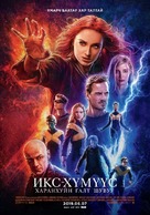 Dark Phoenix - Mongolian Movie Poster (xs thumbnail)