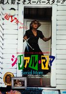 Serial Mom - Japanese Movie Poster (xs thumbnail)