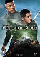 After Earth - Russian DVD movie cover (xs thumbnail)