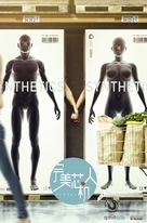 &quot;Humans&quot; - Chinese Movie Poster (xs thumbnail)