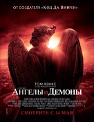 Angels &amp; Demons - Russian Movie Poster (xs thumbnail)