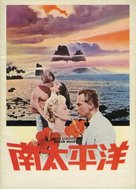 South Pacific - Japanese Movie Cover (xs thumbnail)