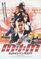 Obratnyy otschet - Japanese Movie Poster (xs thumbnail)