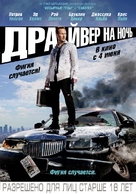 Stretch - Russian Movie Poster (xs thumbnail)