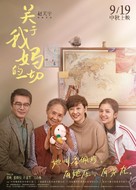 All About My Mother - Chinese Movie Poster (xs thumbnail)