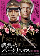 Merry Christmas Mr. Lawrence - Japanese Movie Poster (xs thumbnail)
