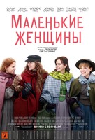 Little Women - Russian Movie Poster (xs thumbnail)
