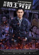 The Bodyguard - Chinese Character movie poster (xs thumbnail)