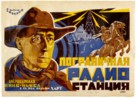 The Border Wireless - Russian Movie Poster (xs thumbnail)