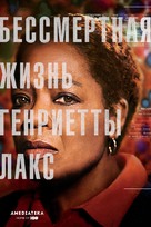 The Immortal Life of Henrietta Lacks - Russian Movie Poster (xs thumbnail)