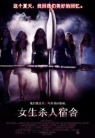 Sorority Row - Chinese Movie Poster (xs thumbnail)