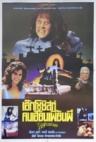 Repossessed - Thai Movie Poster (xs thumbnail)
