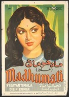 Madhumati - Egyptian Movie Poster (xs thumbnail)