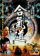 He qi dao - Chinese DVD movie cover (xs thumbnail)