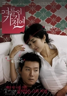 Yeoreumi gagi-jeone - South Korean Movie Poster (xs thumbnail)