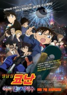 Meitantei Conan: Ijigen no sunaipa - South Korean Movie Poster (xs thumbnail)