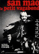San mao liu lang ji - French Movie Poster (xs thumbnail)