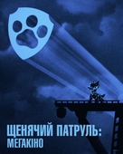 PAW Patrol: The Mighty Movie - Ukrainian Movie Poster (xs thumbnail)