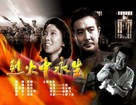 Lie huo zhong yong sheng - Chinese Movie Poster (xs thumbnail)