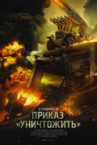 Secret Weapon - Russian Movie Poster (xs thumbnail)