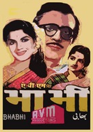 Bhabhi - Indian Movie Poster (xs thumbnail)