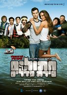 Chatulim Al Sirat Pedalim - Israeli Movie Poster (xs thumbnail)