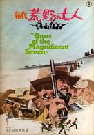 Guns of the Magnificent Seven - Japanese Movie Cover (xs thumbnail)