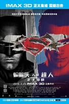 Batman v Superman: Dawn of Justice - Chinese Movie Poster (xs thumbnail)