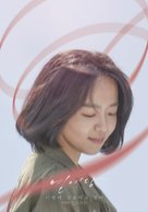 Yeon-ae-dam - South Korean Movie Poster (xs thumbnail)