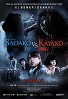 Sadako vs. Kayako - Singaporean Movie Poster (xs thumbnail)