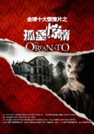 El orfanato - Chinese Movie Poster (xs thumbnail)