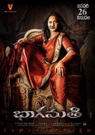 Bhaagamathie - Indian Movie Poster (xs thumbnail)