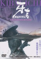 Kibakichi: Bakko-yokaiden - Japanese poster (xs thumbnail)