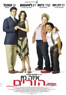 Relative Strangers - Israeli Movie Poster (xs thumbnail)