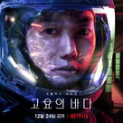 &quot;The Silent Sea&quot; - South Korean Movie Poster (xs thumbnail)
