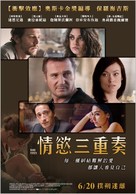 Third Person - Taiwanese Movie Poster (xs thumbnail)